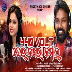 440Volt Tor Nakhra Kamal